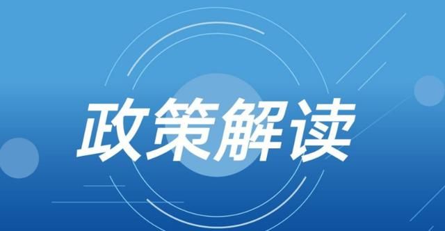 重磅！8月1日起施行，財政部、住建部聯(lián)合發(fā)布：2022年8月1日起工程進度款支付比例提高至80%……